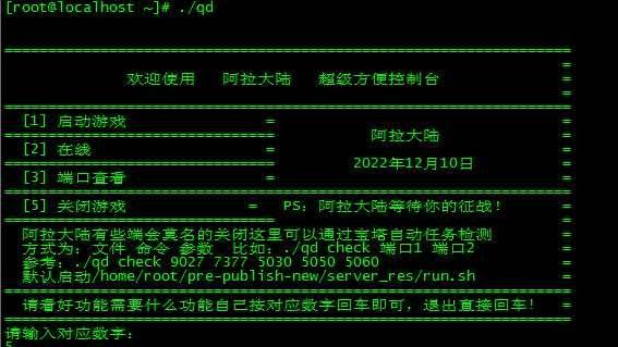 阿拉德之怒通用控制台|阿拉德之怒服务端掉线自动重启