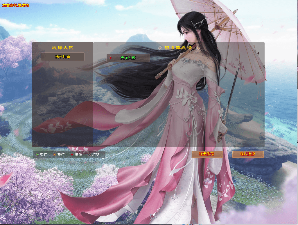 经典武侠端游【天龙八部之怀旧天三冰雪世界】最新整理单机一键即玩镜像端+Linux手工服务端+PC客户端+GM工具+详细搭建教程