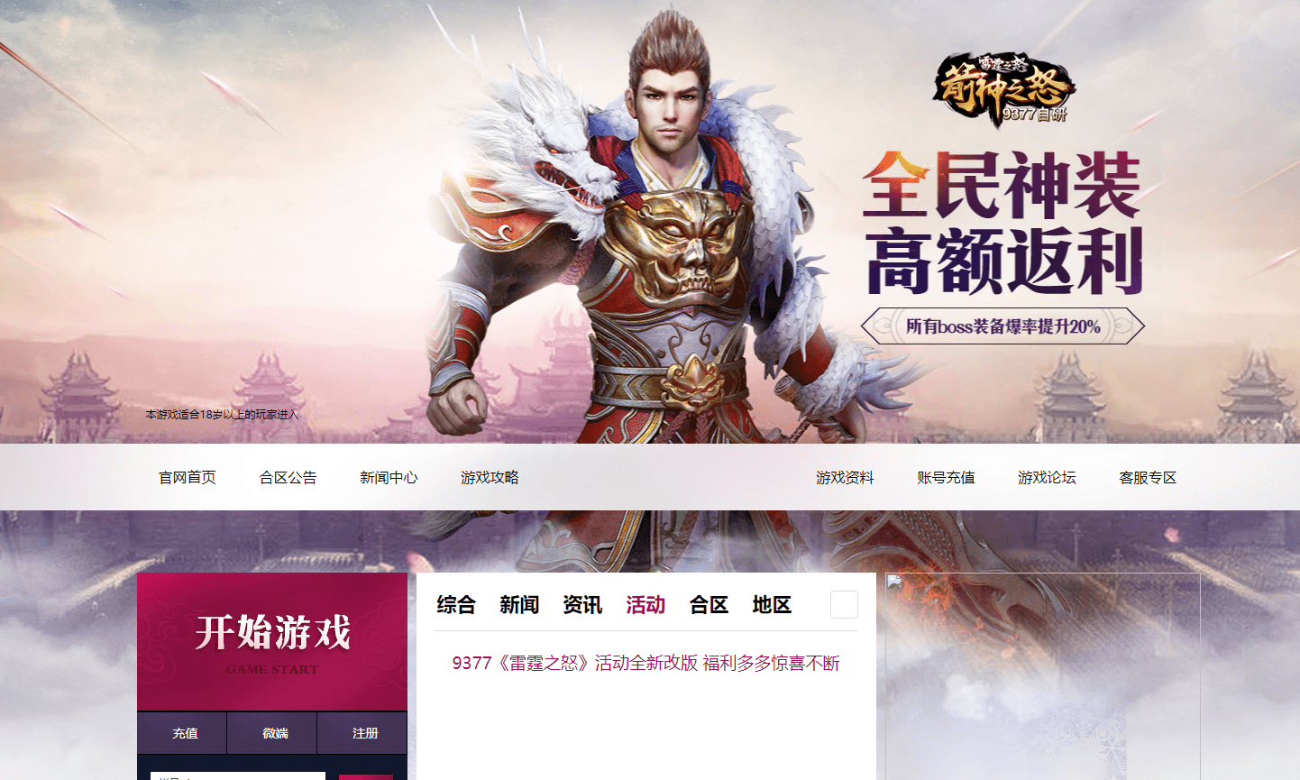 精品传奇页游【雷霆之怒四职业】最新整理WIN系服务端+GM后台+详细搭建教程+外网教程