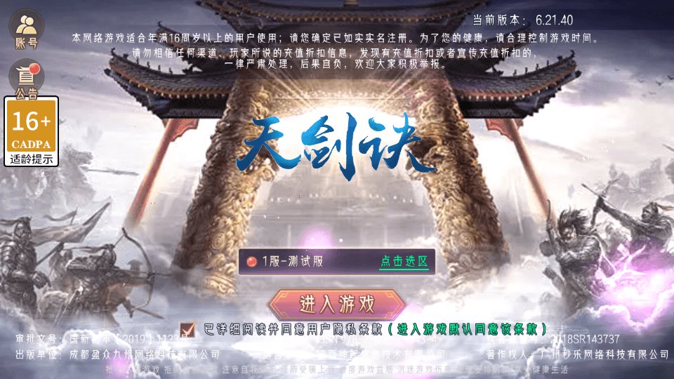 3D精品仙侠手游【天剑诀】最新整理WIN系服务端+安卓+GM授权后台+详细搭建教程