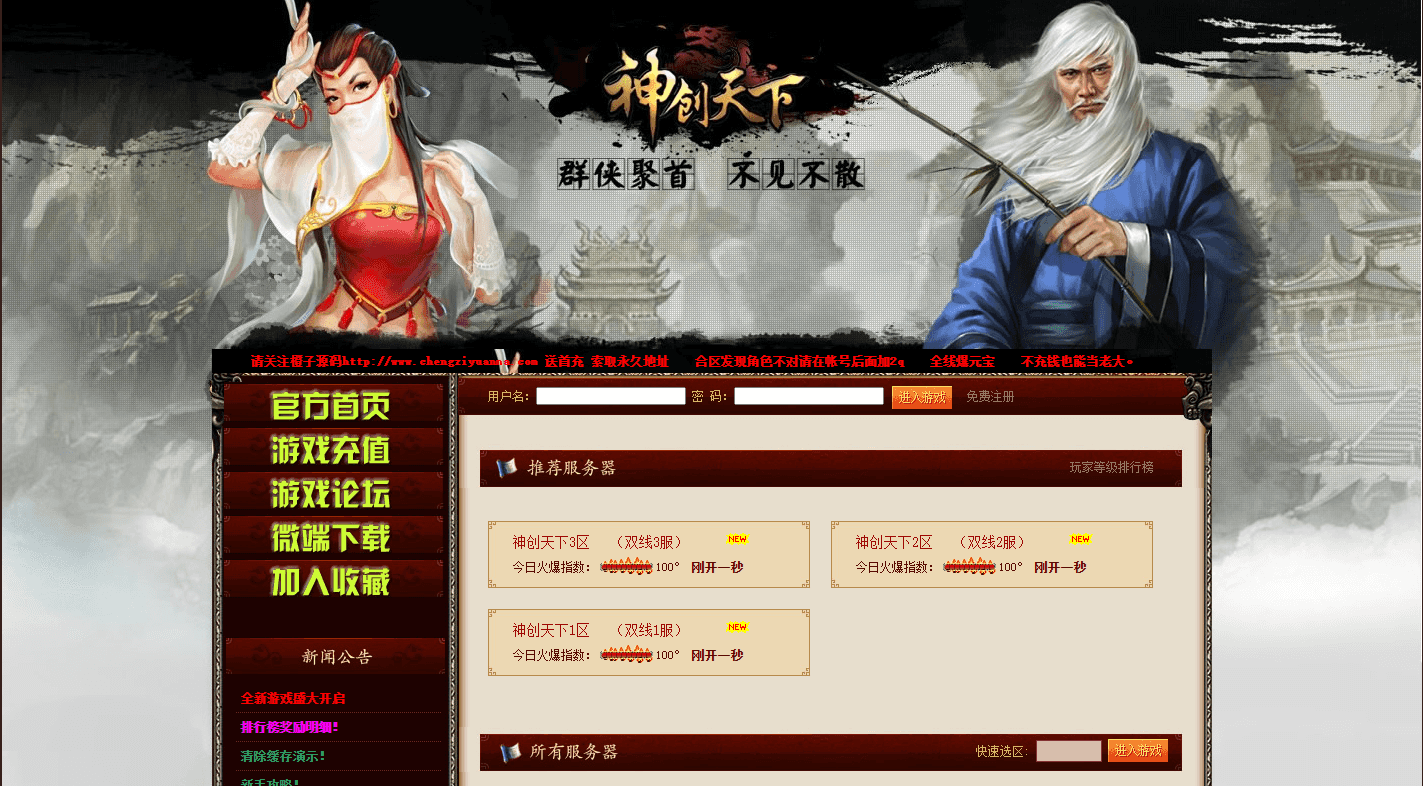 典藏修仙页游【神创天下】最新整理WIN系服务端+详细搭建教程+外网教程