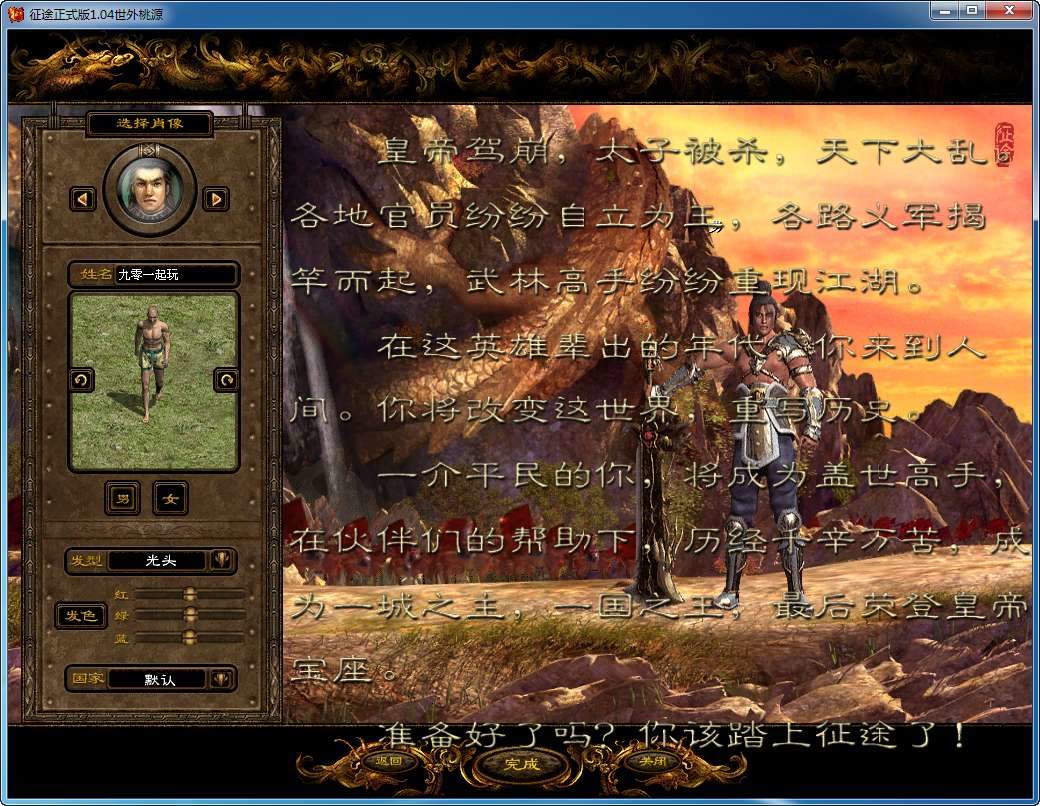 典藏2.5D怀旧端游【梦回征途之世外桃源】最新整理单机一键即玩镜像端+Win手工端+PC客户端+版本修改工具+GM工具+教程