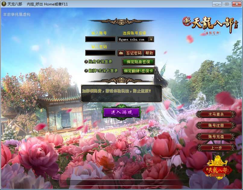 典藏怀旧端游【新天龙八部之龙飞凤舞】2025整理单机一键即玩镜像端+Linux本地学习手工端+GM工具【站长亲测】