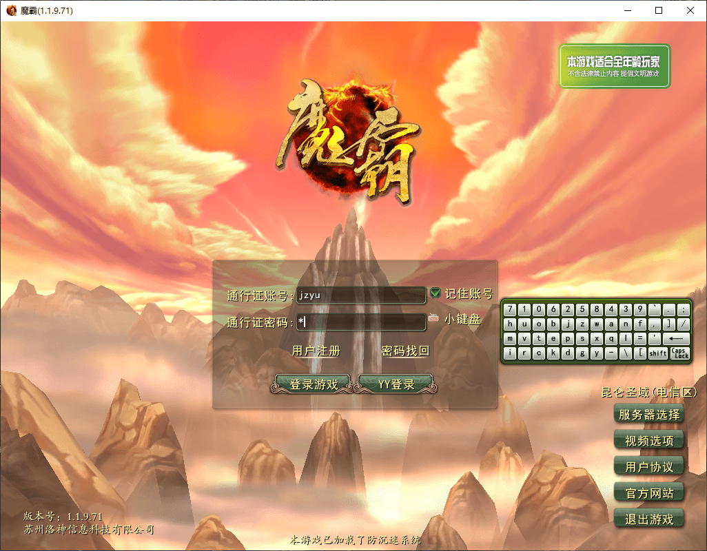 3D神话MMORPG端游【魔霸OL】最新整理WIN系服务端+PC客户端+网页注册+详细搭建教程