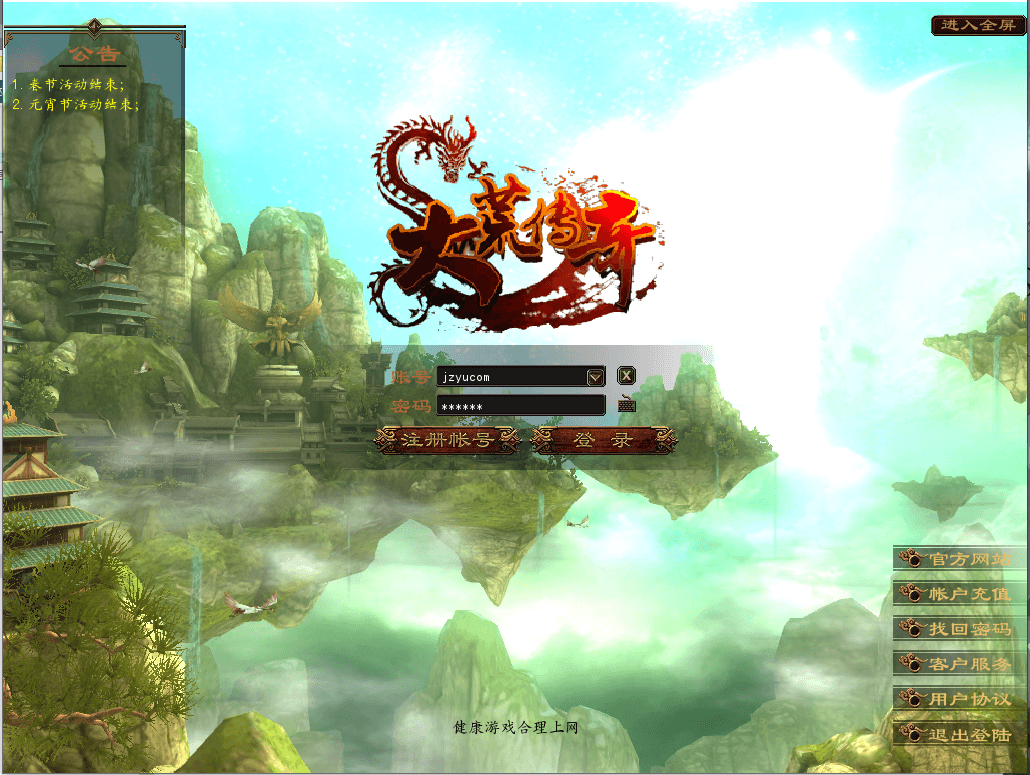 3DMMORPG端游【大荒传奇OL】最新整理WIN系半手工端+PC客户端+网页注册+详细搭建教程+视频教程