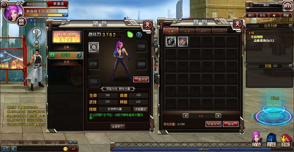 都市闯关格斗页游【武斗都市之超级英雄】最新整理Win系服务端+货币修改教程+详细外网搭建教程