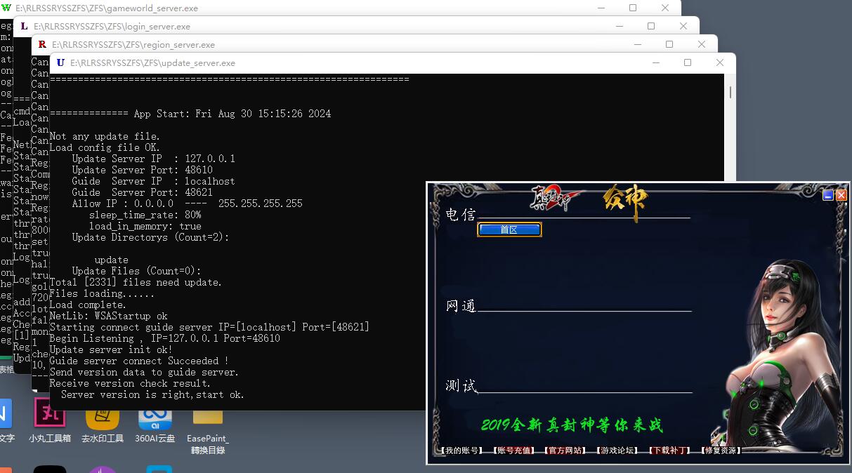 真封神8职业男凤舞女术士单机版一键启动100红装修复任务GM命令