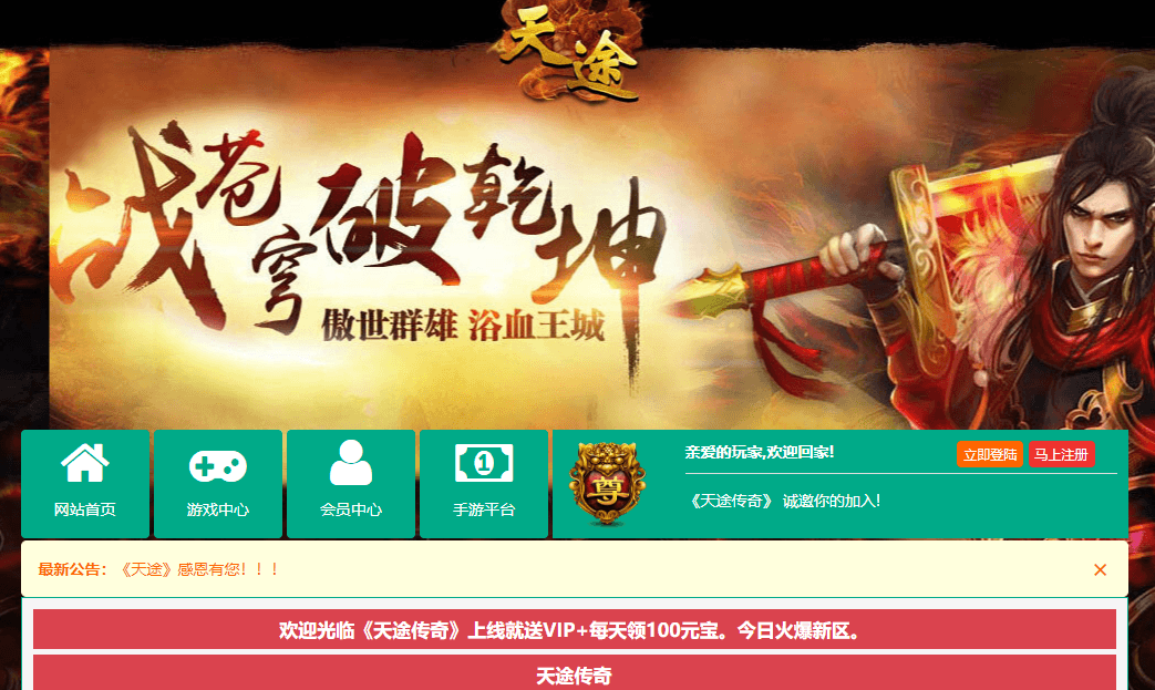 典藏传奇页游【天途传奇】最新整理Win系服务端+详细搭建教程+充值教程+外网教程