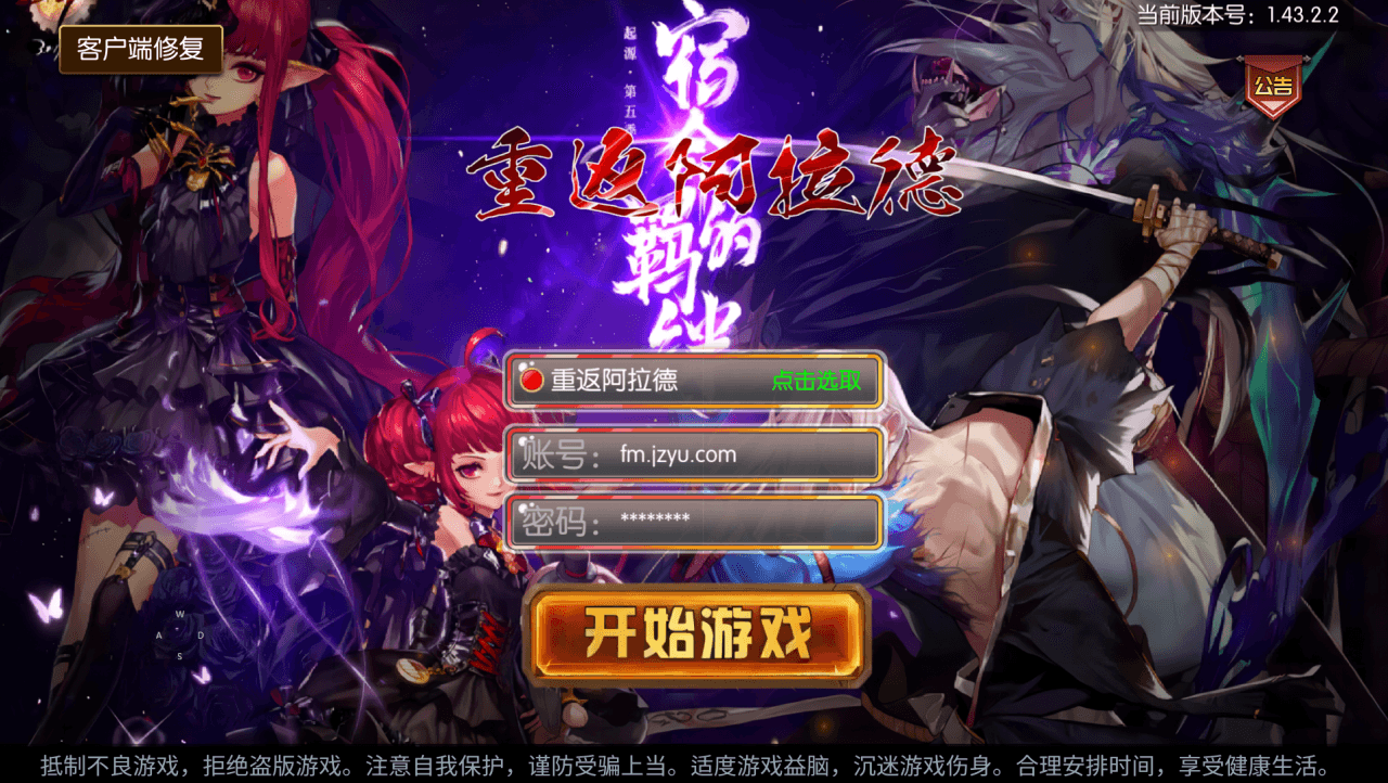 横版闯关手游【全明星之重返阿拉德定制版]】最新整理Linux手工服务端+WEB管理后台+GM授权后台+安卓+详细搭建教程