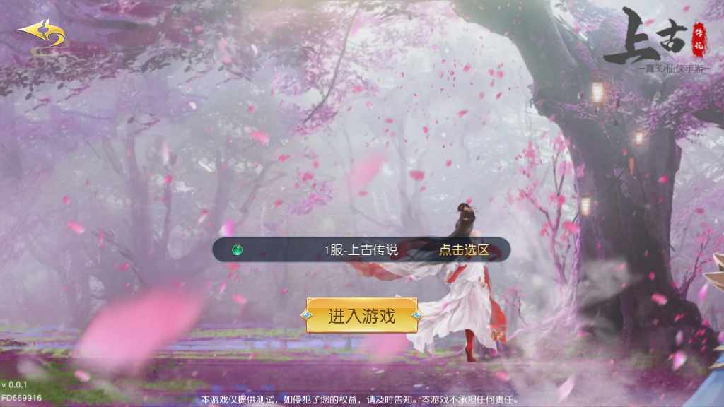 精品3D仙侠手游【上古传说】最新整理Win商业开服端+跨服+多区+运营后台+GM授权后台+安卓苹果双端+假人陪玩+教程【站长亲测】