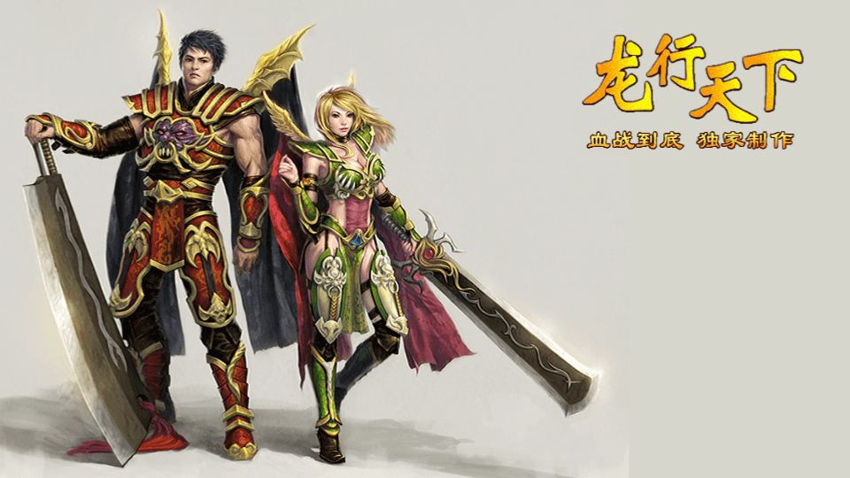 战神引擎传奇手游【龙行天下-白猪3】最新整理Win系特色服务端+安卓苹果双端+GM授权物品后台+详细搭建教程