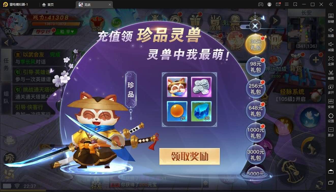 3D仙侠手游【龙武魔改优化版】一键服务端+多区+GM授权后台+安卓苹果双端+详细搭建教程