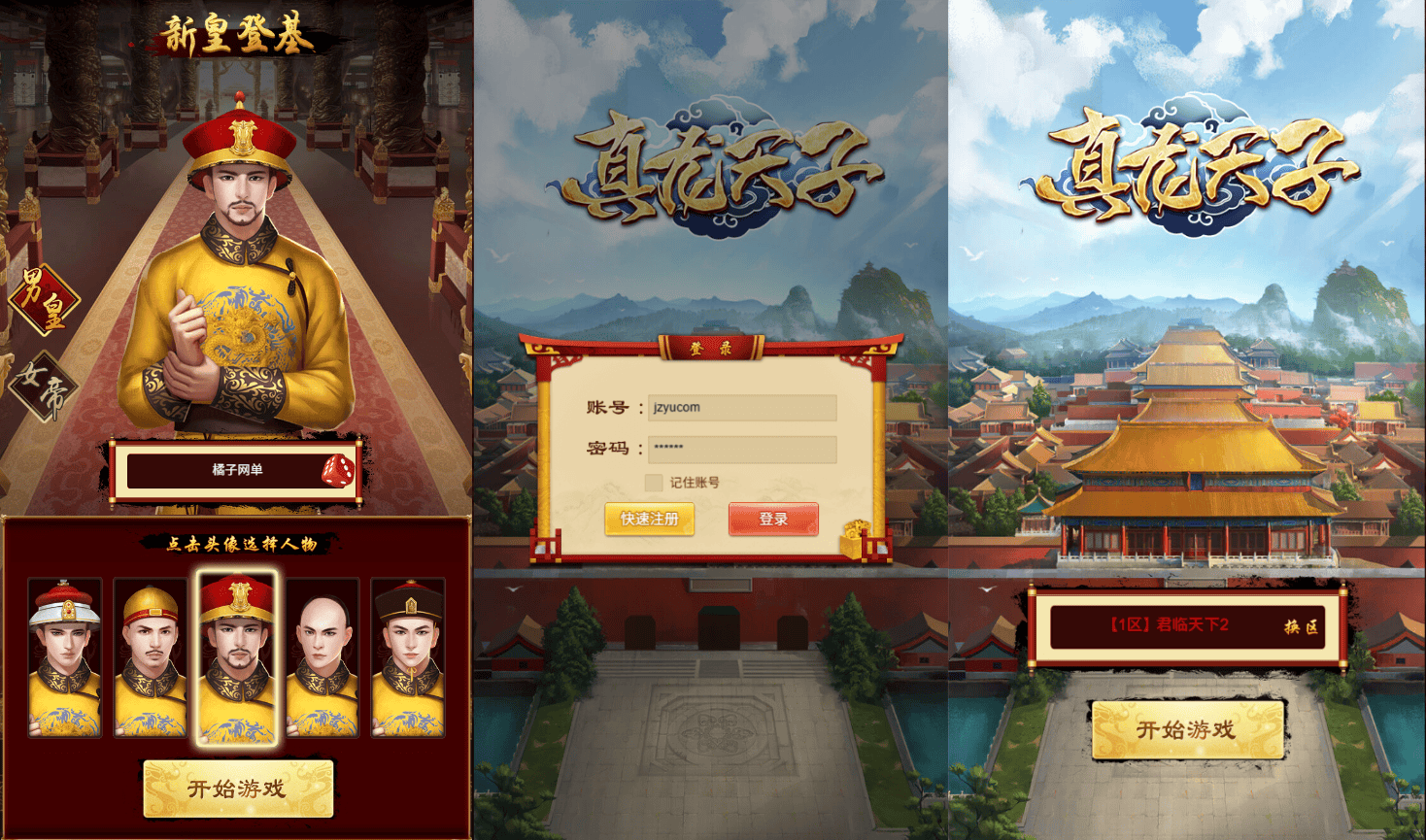 三网H5游戏【真龙天子H5内购版】最新整理WIN系服务端+简易客户端+GM工具+详细搭建教程