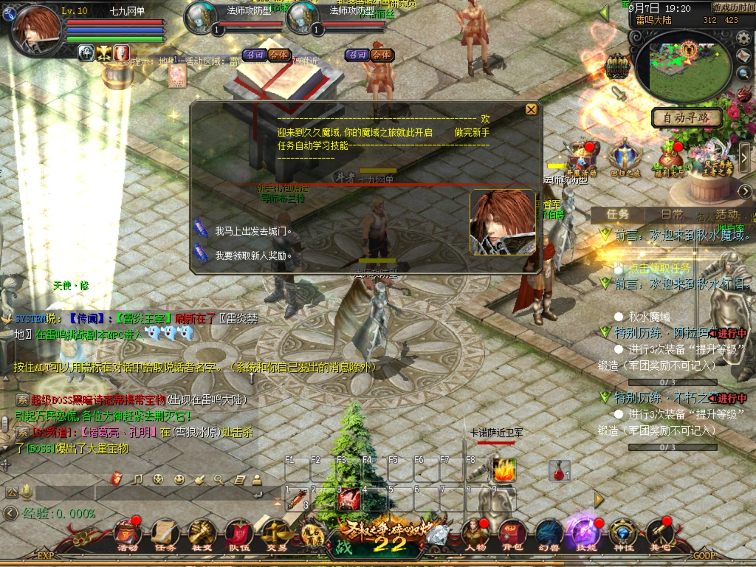 图片[3]|1655互通魔域【99魔域6职业商业版】最新整理手工服务端全套+手机APK|七九网单