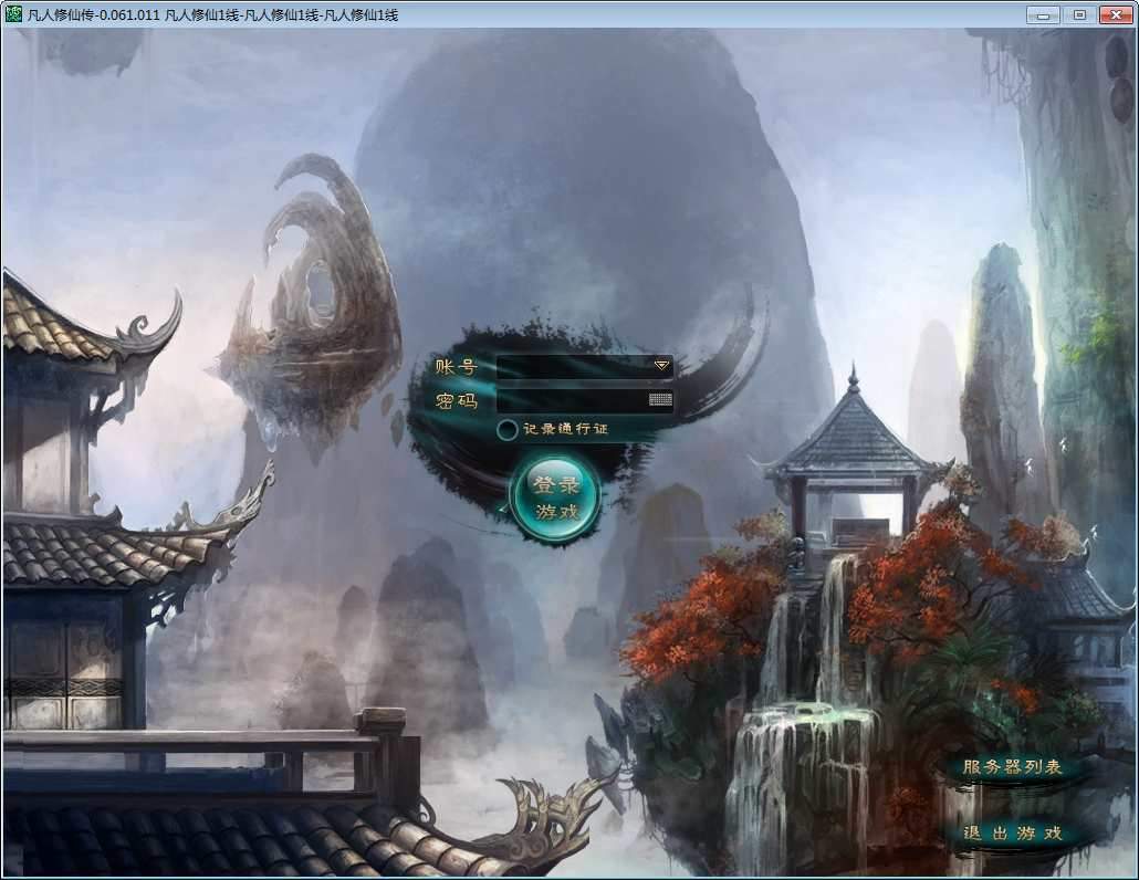 典藏怀旧端游【凡人修仙传online】最新整理Win一键即玩服务端+PC客户端+GM工具+教程