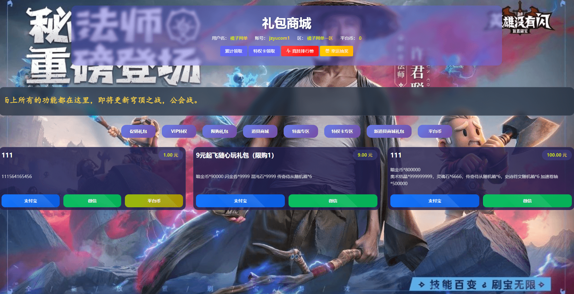 放置RPG刷宝手游【英雄有闪法师双角色8倍速150章版】最新整理单机一键即玩镜像端+Linux手工服务端+本地注册+加解密工具+运维后台+管理后台+代理后台+CDK授权后台+安卓苹果双端+详细搭建教程