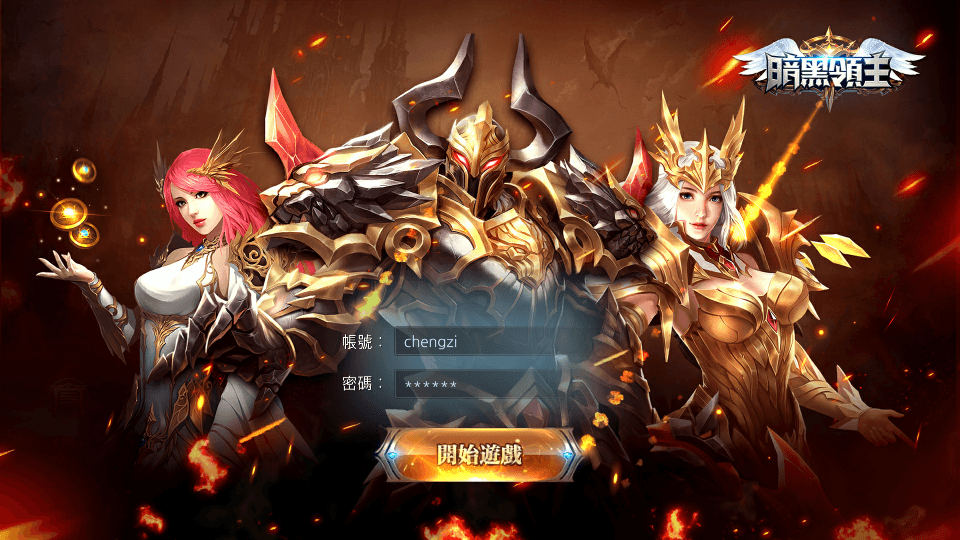 3D魔幻MMOARPG手游【暗黑领主】最新整理Win系服务端+安卓+GM后台+详细搭建教程