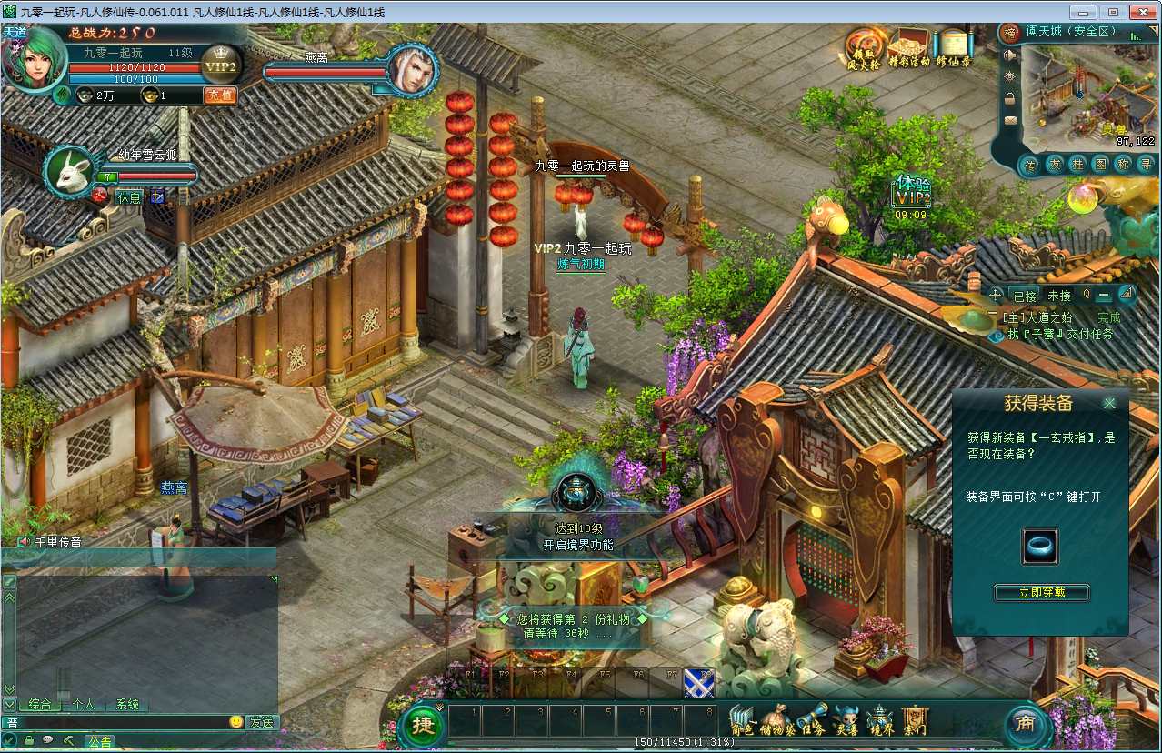 典藏怀旧端游【凡人修仙传online】最新整理Win一键即玩服务端+PC客户端+GM工具+教程