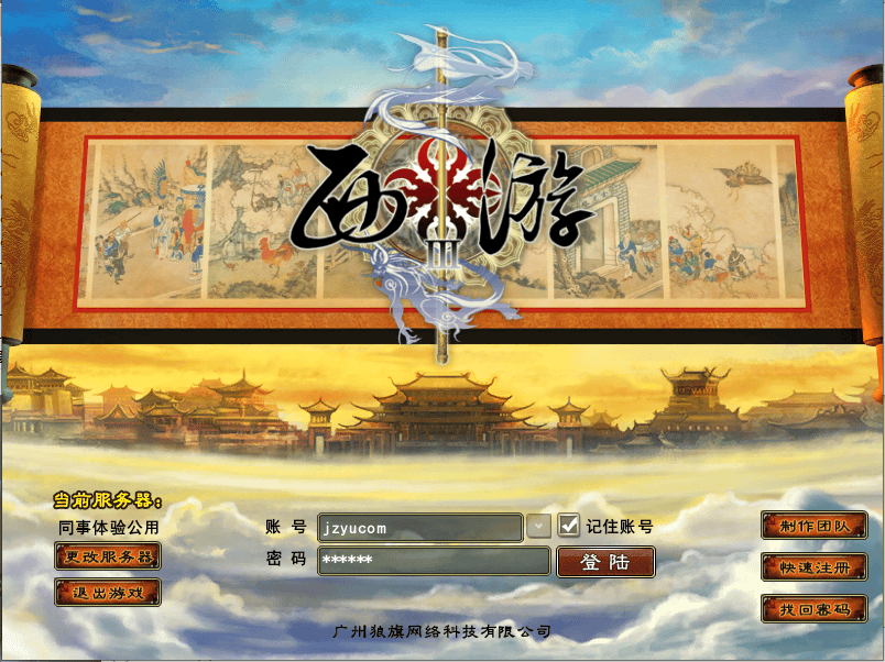 精品怀旧端游【西游3】最新整理单机一键即玩镜像端+Linux手工服务端+PC客户端+网页注册+详细搭建教程