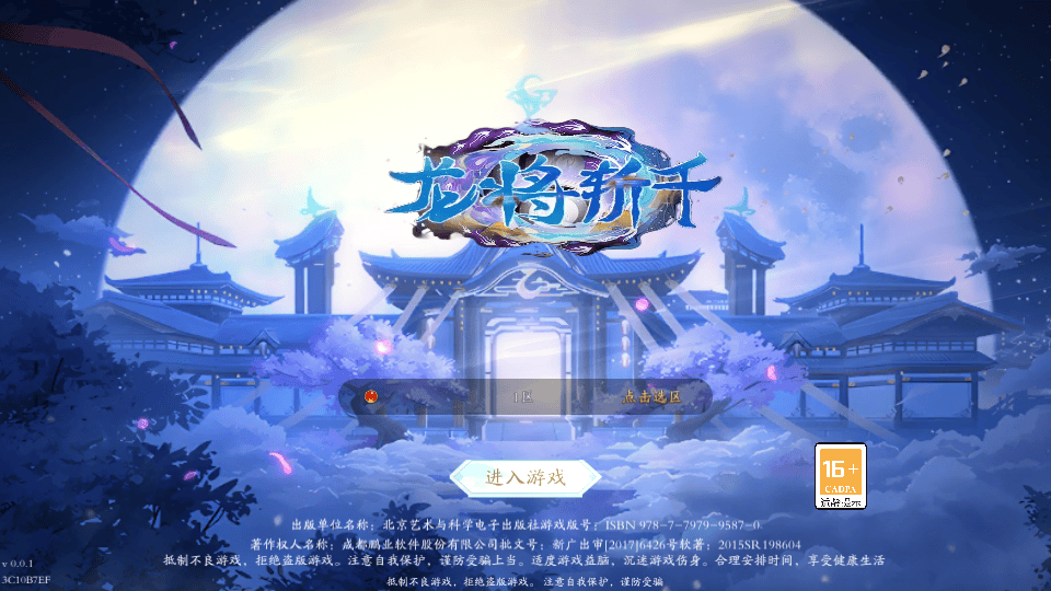 唯美3D仙侠手游【天地决之龙将斩千】最新整理Linux手工端+安卓+多区跨服+管理后台+GM授权后台+详细搭建教程