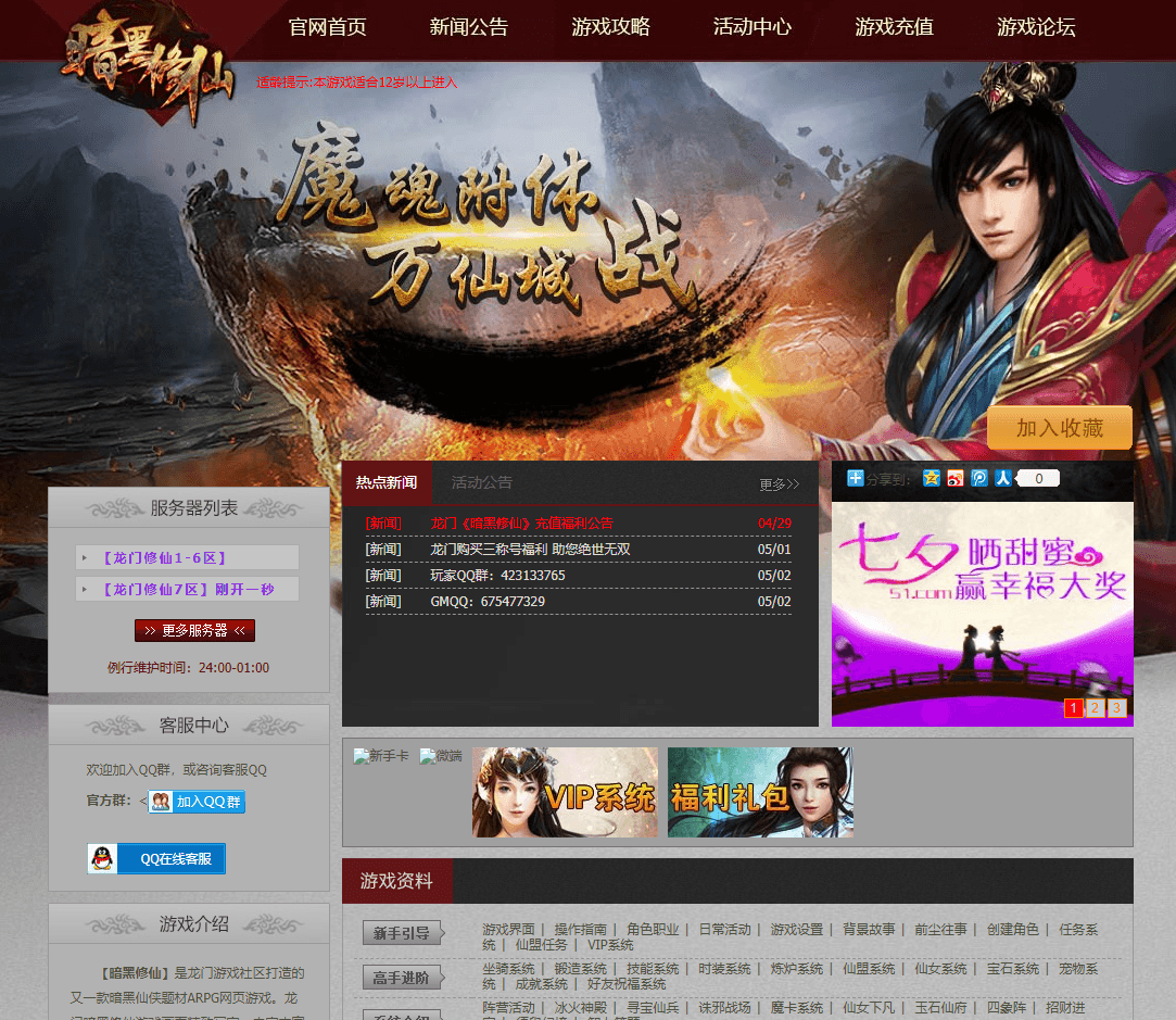 精品修仙页游【暗黑修仙2皇者修仙1000级版】最新整理WIN系服务端+GM工具+配套网站+详细搭建教程