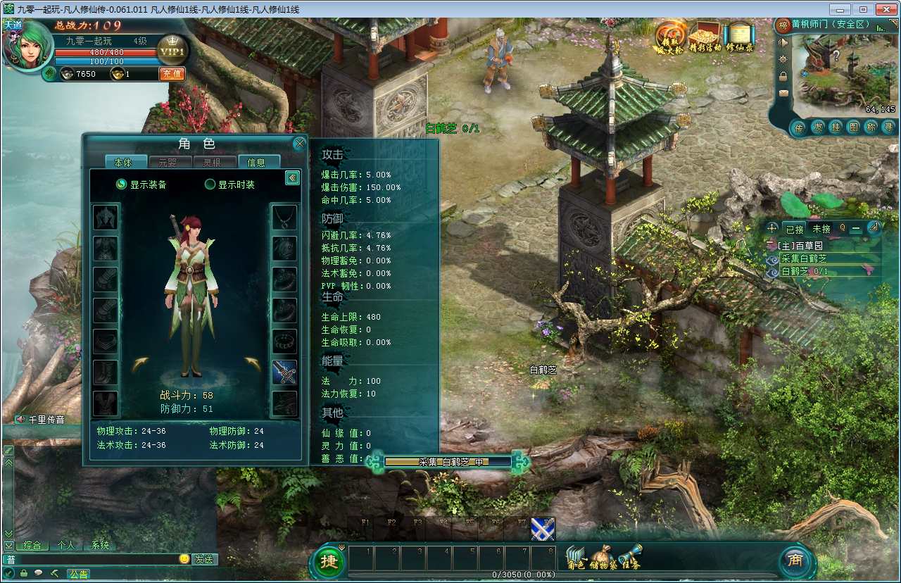 典藏怀旧端游【凡人修仙传online】最新整理Win一键即玩服务端+PC客户端+GM工具+教程