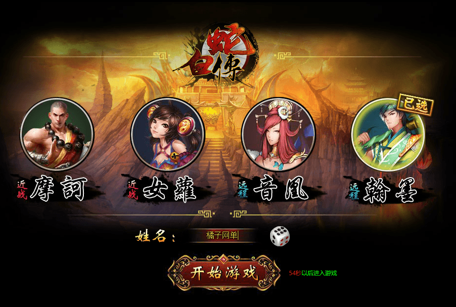 典藏魔幻RPG页游【白蛇传】最新整理单机一键即玩端+Win系服务端+GM工具+详细搭建教程