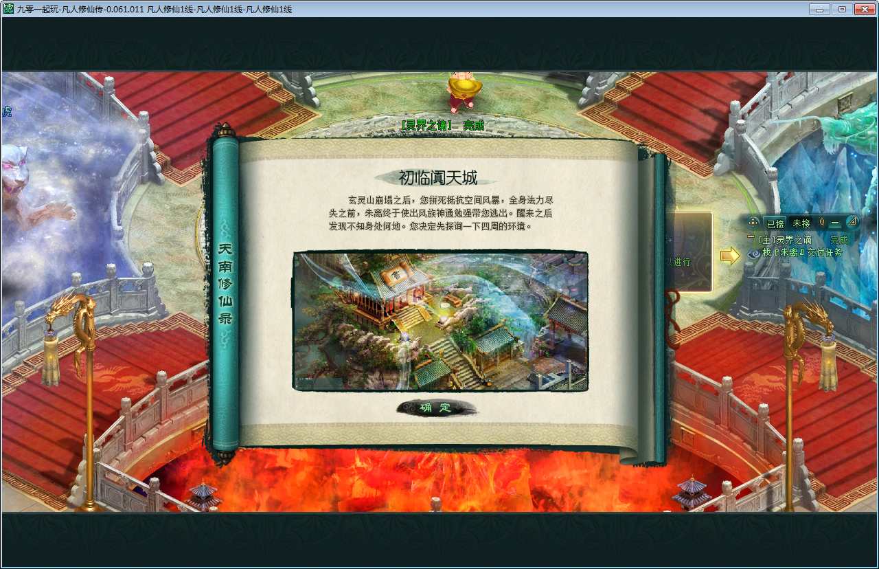 典藏怀旧端游【凡人修仙传online】最新整理Win一键即玩服务端+PC客户端+GM工具+教程