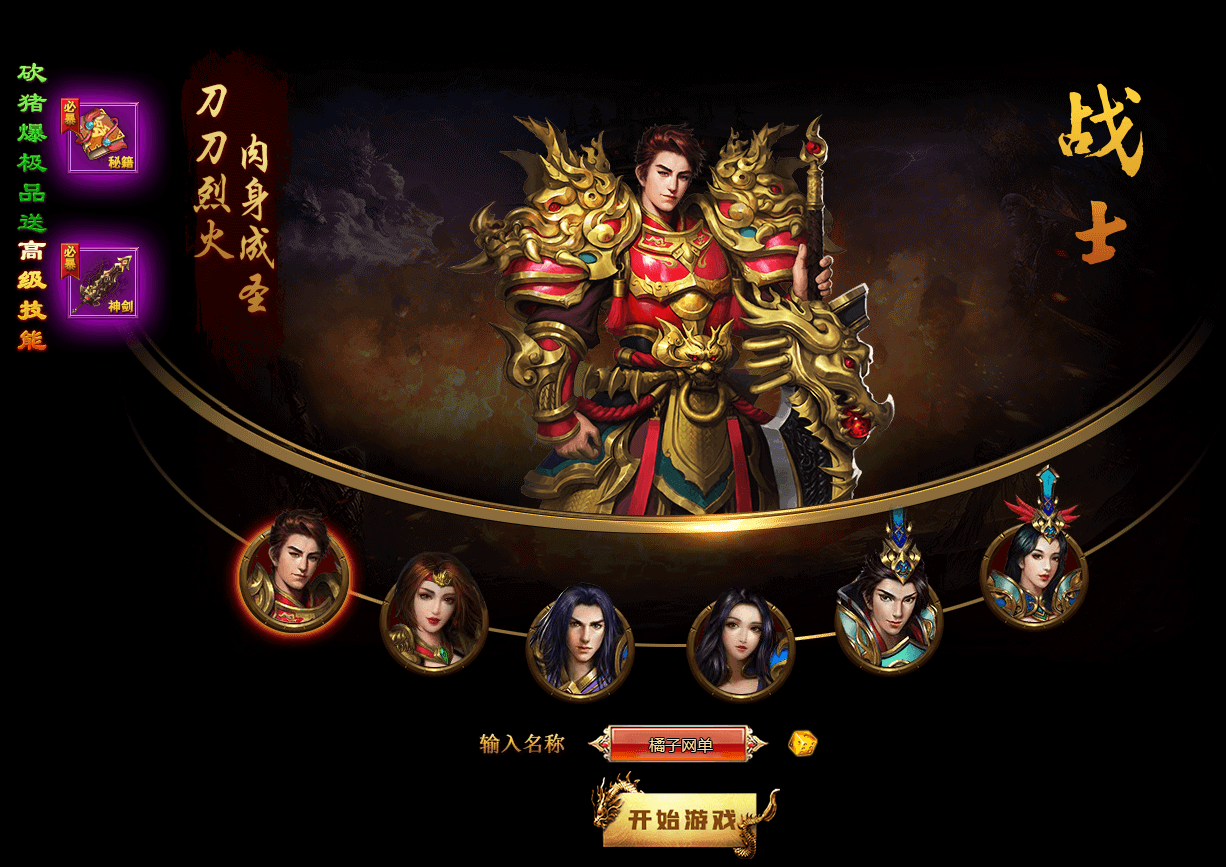 典藏传奇页游【散人传说-烈焰焚天-烈火屠龙】最新整理Win系服务端+详细搭建教程+货币修改教程