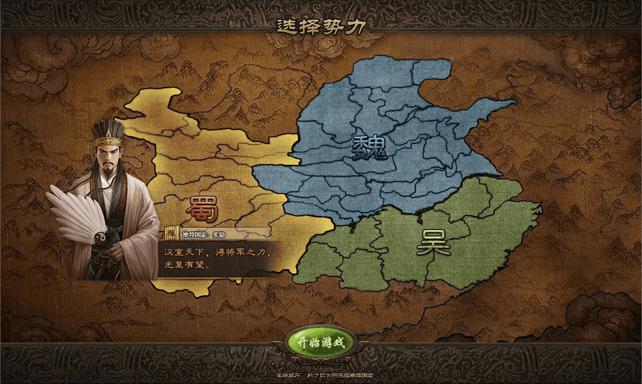 三国策略类国战页游【攻城掠地之6.0东吴大帝版】最新整理WIN系服务端+管理后台+详细外网教程