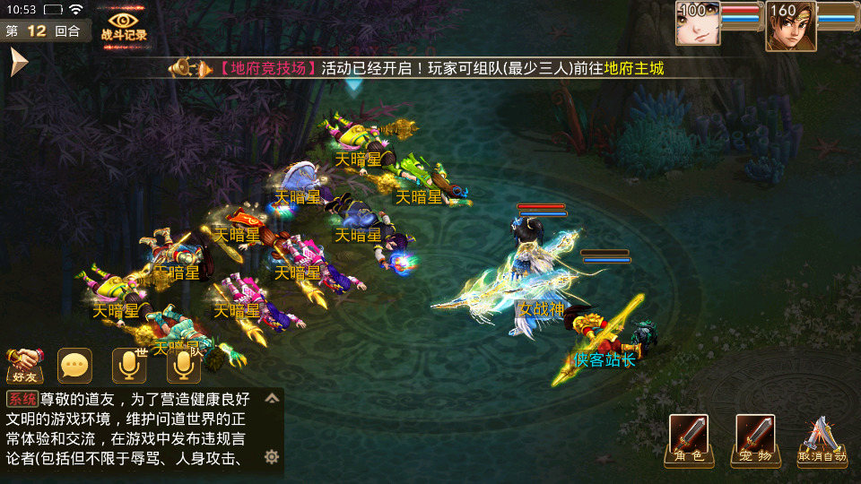 经典回合手游【问道-天眼微变】最新整理WIN系特色服务端+安卓苹果双端+搭建教程