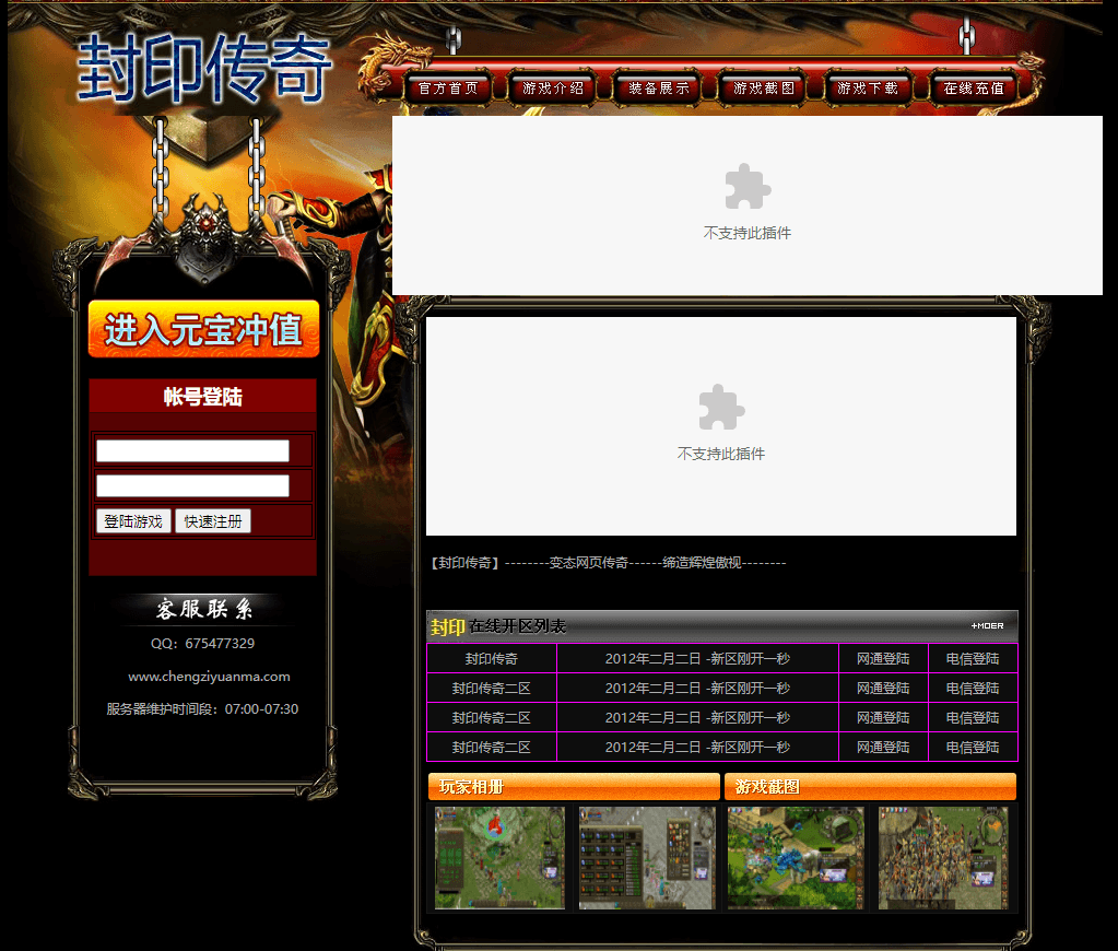典藏传奇页游【封印传奇】最新整理Win系服务端+详细搭建教程+充值教程+外网教程