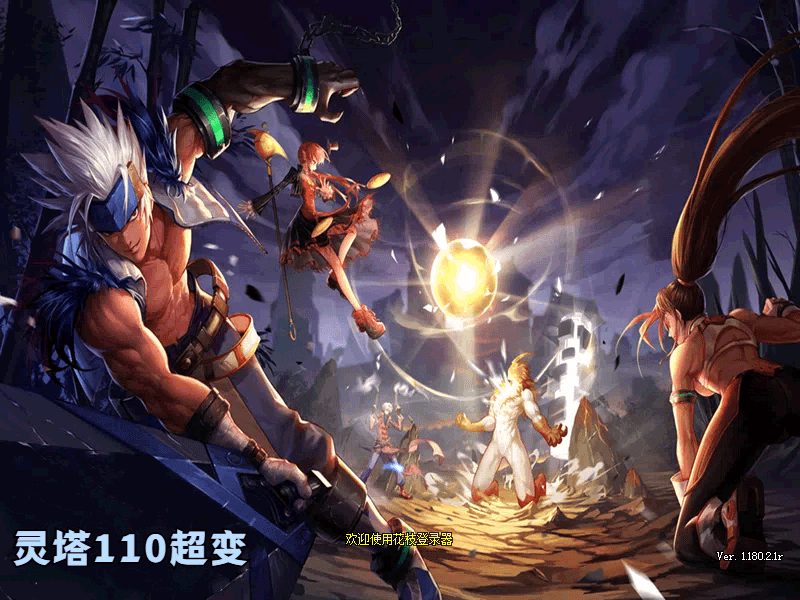 经典冒险闯关DOF端游【110灵塔修仙超变第4季】最新整理版本pvf+客户端+等级补丁