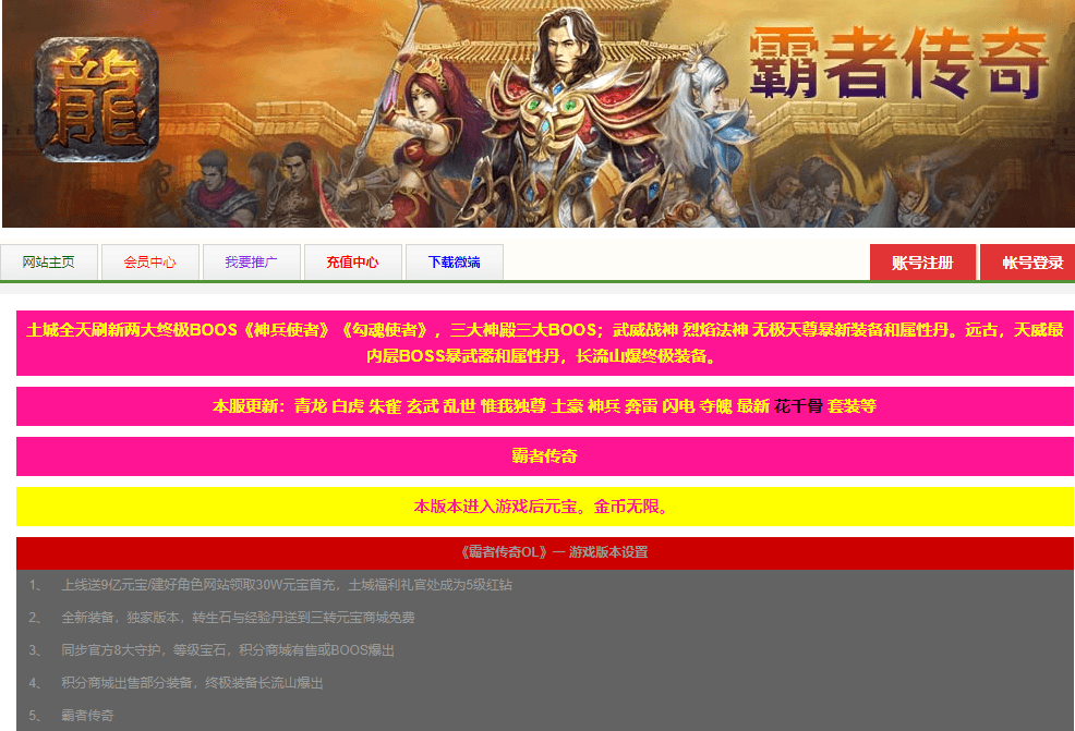 典藏2D传奇页游【霸者传奇之花千骨】最新整理Win一键服务端+货币修改教程+详细搭建教程