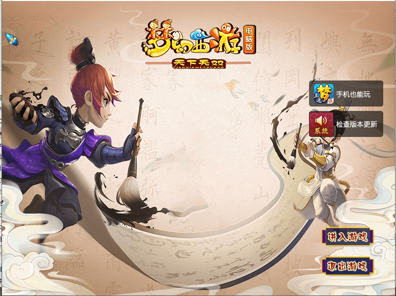 GXX2互通【无双西游】最新整理单机一键即玩端+Win系服务端+安卓+PC客户端+全套源码+详细搭建教程+视频教程