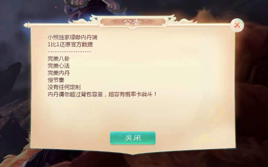 大话回合手游【缥缈西游之内丹小熊修复第二版】整理单机一键即玩镜像端+Linux手工服务端+管理后台+教程【站长亲测】