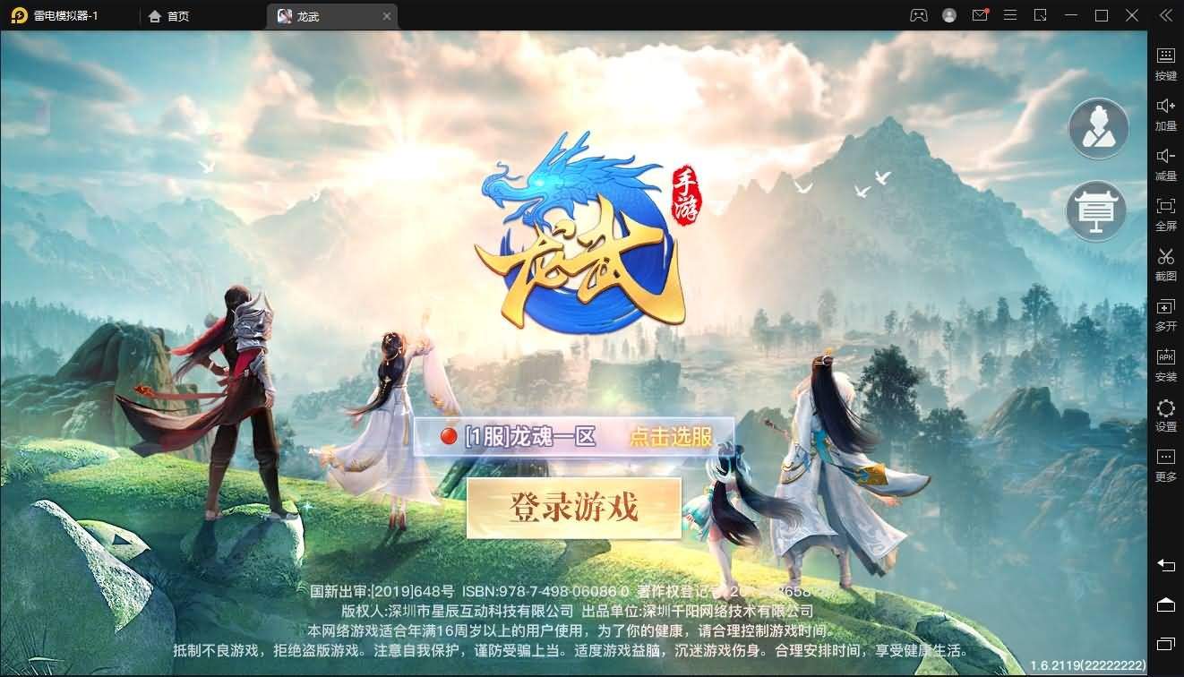 3D仙侠手游【龙武魔改优化版】一键服务端+多区+GM授权后台+安卓苹果双端+详细搭建教程