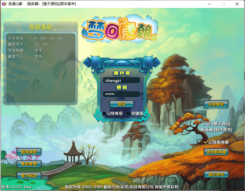 典藏回合端游【浪漫Q唐】最新整理WIN系复古服务端+PC客户端+GM工具+一键外网配置工具+详细搭建教程