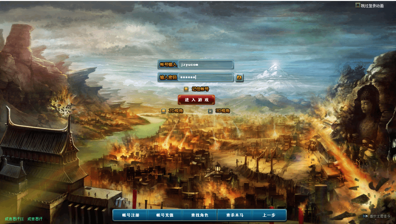 3DMMORPG端游【成吉思汗II定制版】最新整理Win系服务端+删档空库+全套资料+网页注册+解包工具+PC客户端+详细搭建教程+视频教程