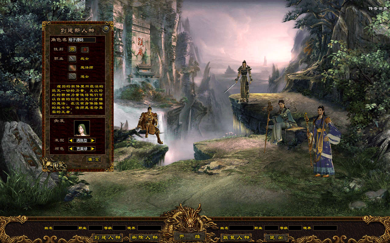 星河引擎传世端游【彼岸花专属六大陆剧情版】最新整理Win系服务端+彩虹登陆器+客户端+详细搭建教程