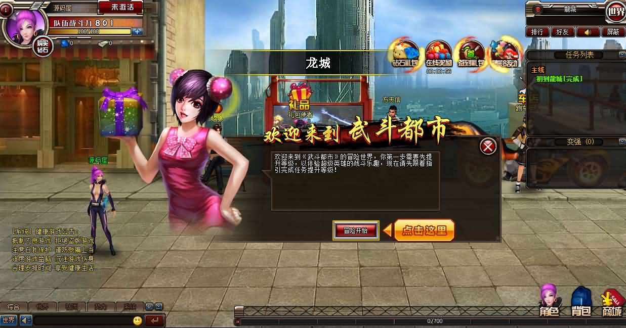 都市闯关格斗页游【武斗都市之超级英雄】最新整理Win系服务端+货币修改教程+详细外网搭建教程