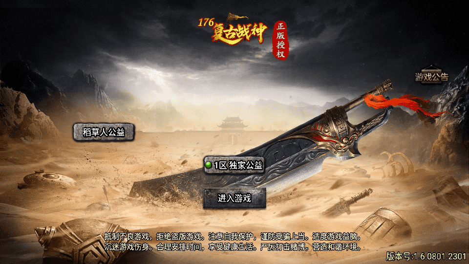 战神引擎传奇手游【天花板1.76稻草人复古完整免授权版】最新整理WIN系复古服务端+安卓苹果双端+GM后台+详细搭建教程