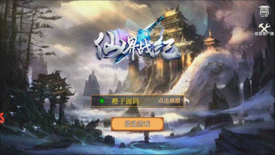 经典Q萌冒险手游【大唐阴阳师之仙界战纪】最新整理Linux手工服务端+GM授权后台+安卓苹果双端+不限IP位数+本地热更+详细搭建教程