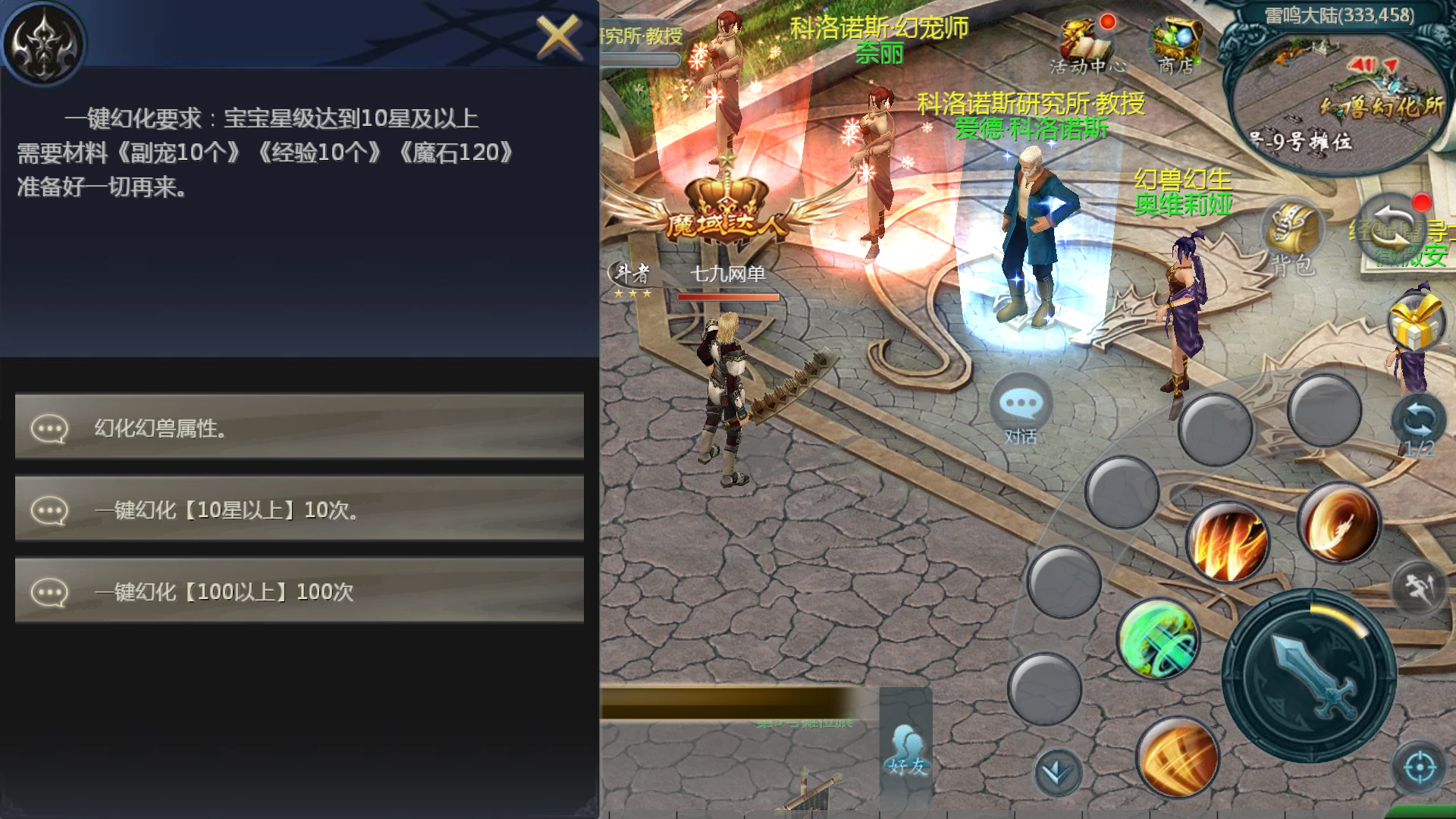 图片[11]|1655互通魔域【盛世魔域三职业商业版】最新整理手工服务端全套+手机APK|七九网单