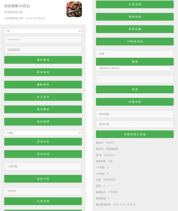 唯美3D仙侠手游【剑侠情缘之神域剑侠】12月最新整理Linux手工服务端+攻略文档+四件套+加解密工具+GM后台+安卓+详细搭建教程+视频教程