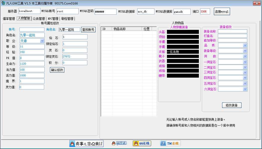 典藏怀旧端游【凡人修仙传online】最新整理Win一键即玩服务端+PC客户端+GM工具+教程