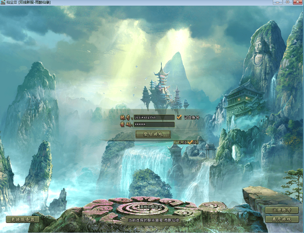典藏怀旧端游【仙尘II】最新整理WIN系服务端+PC客户端+网页注册+详细搭建教程