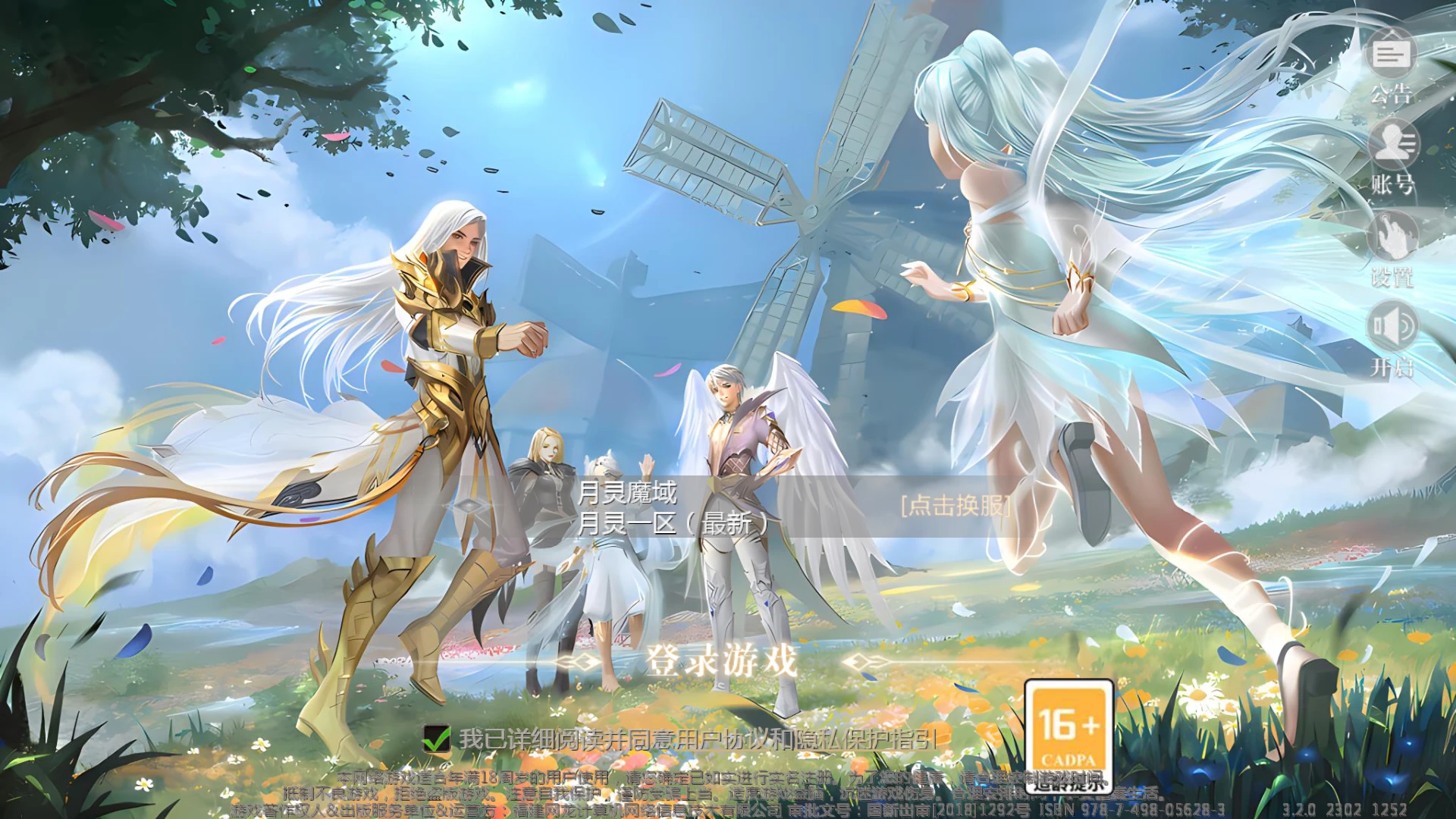 1655互通魔域【月神魔域三职业商业版】最新整理手工服务端全套+手机APK