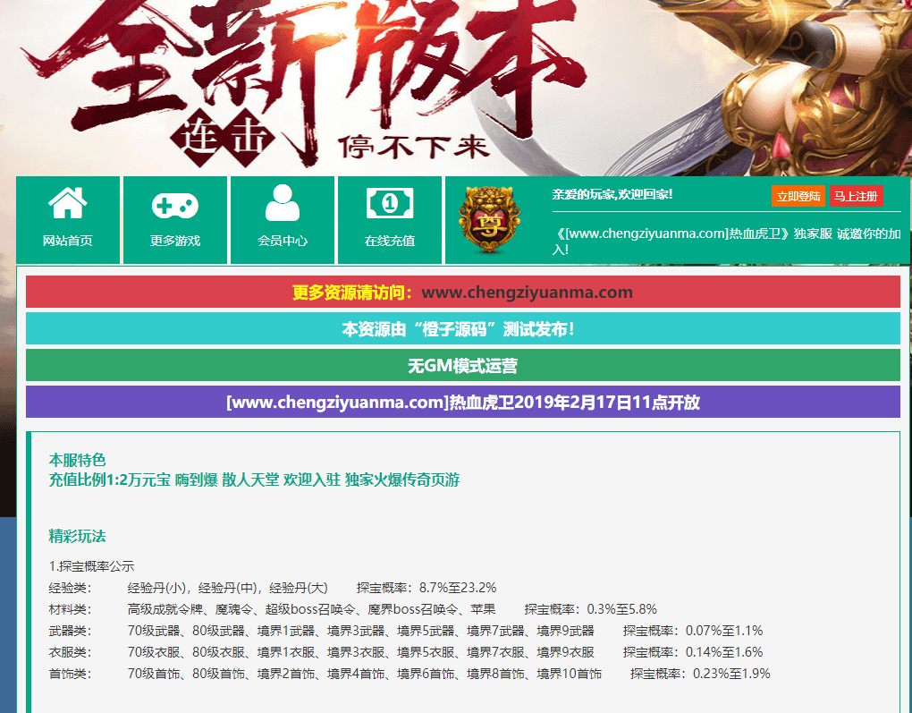 热血传奇页游【热血虎卫三职业】最新整理WIN系服务端+详细搭建教程+外网教程