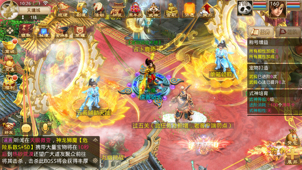 经典回合手游【问道-天眼微变】最新整理WIN系特色服务端+安卓苹果双端+搭建教程